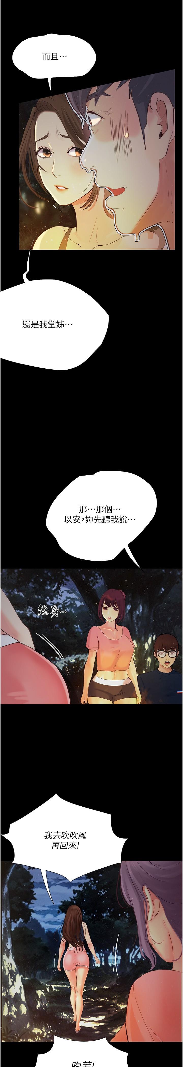 《大學騎遇記》漫画 第23話-今天也能哄哄我嗎？