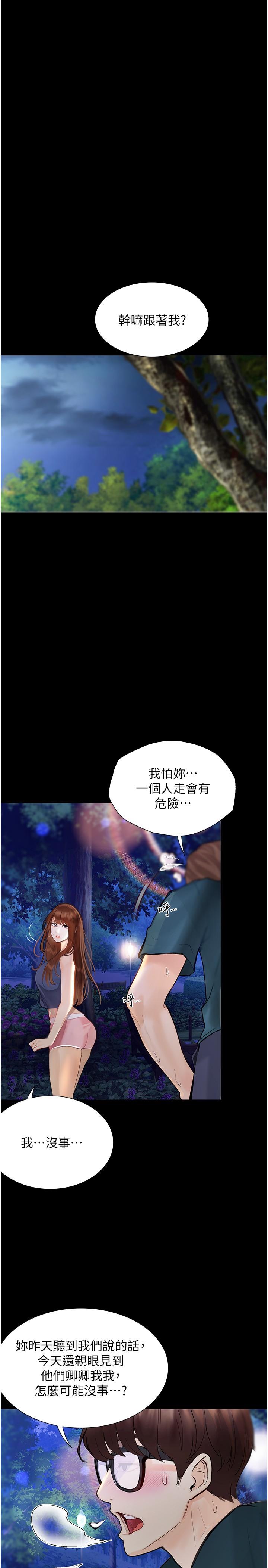 《大學騎遇記》漫画 第23話-今天也能哄哄我嗎？