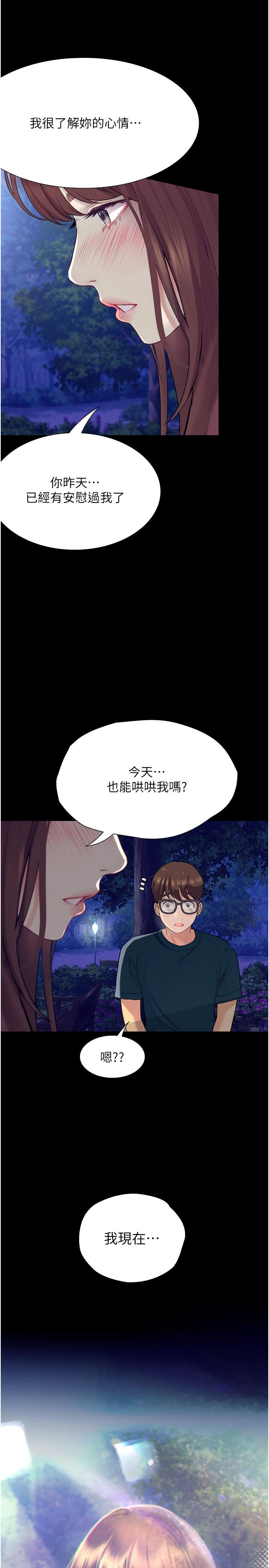 《大學騎遇記》漫画 第23話-今天也能哄哄我嗎？