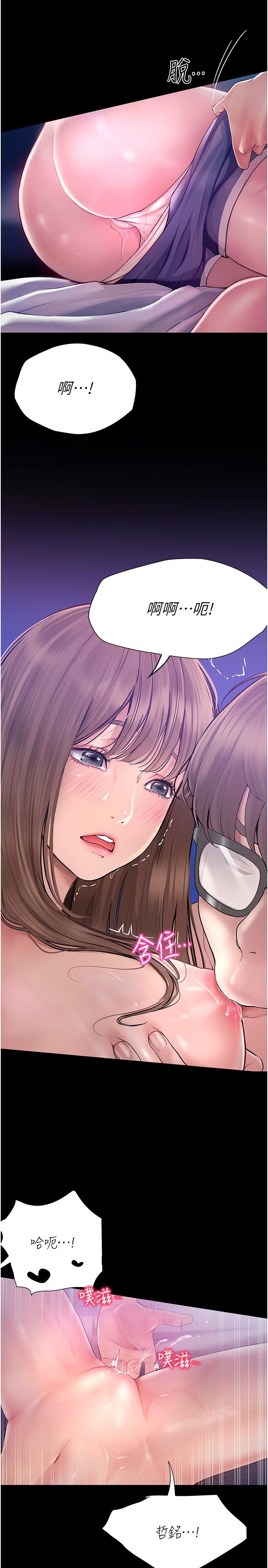 《大學騎遇記》漫画 第24話-我看到你就濕了