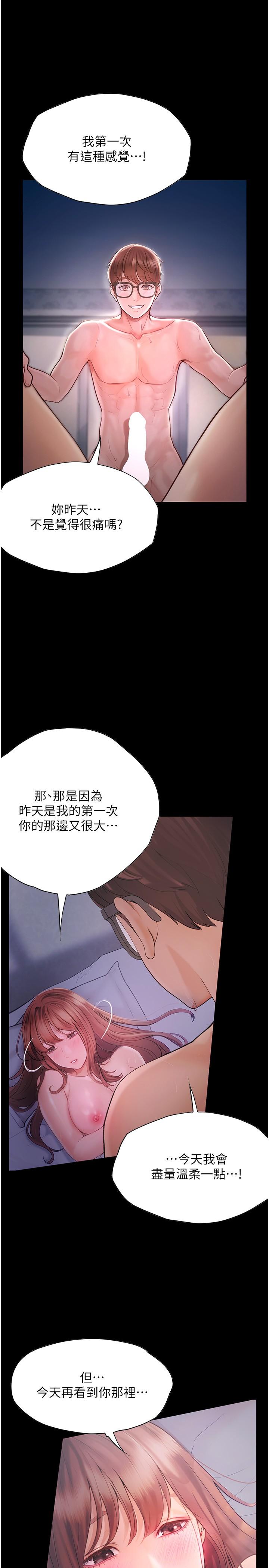 《大學騎遇記》漫画 第24話-我看到你就濕了