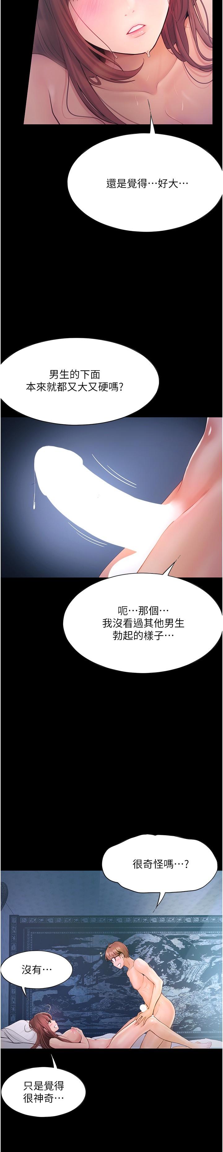 《大學騎遇記》漫画 第24話-我看到你就濕了