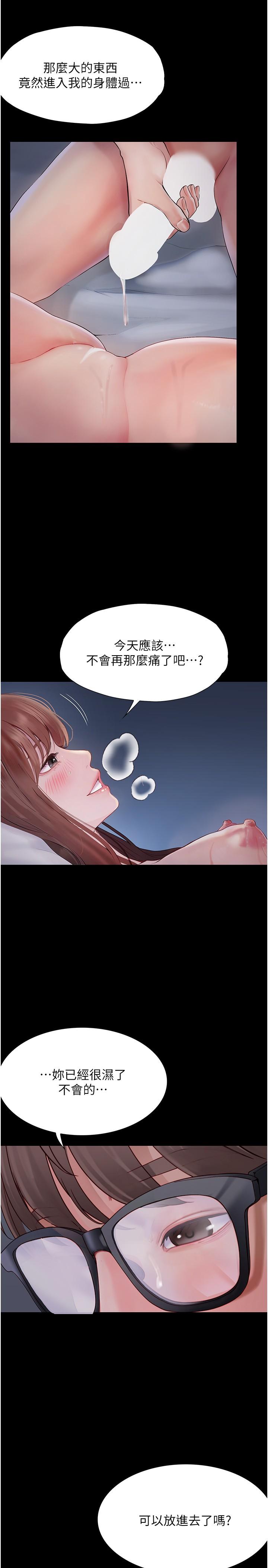 《大學騎遇記》漫画 第24話-我看到你就濕了