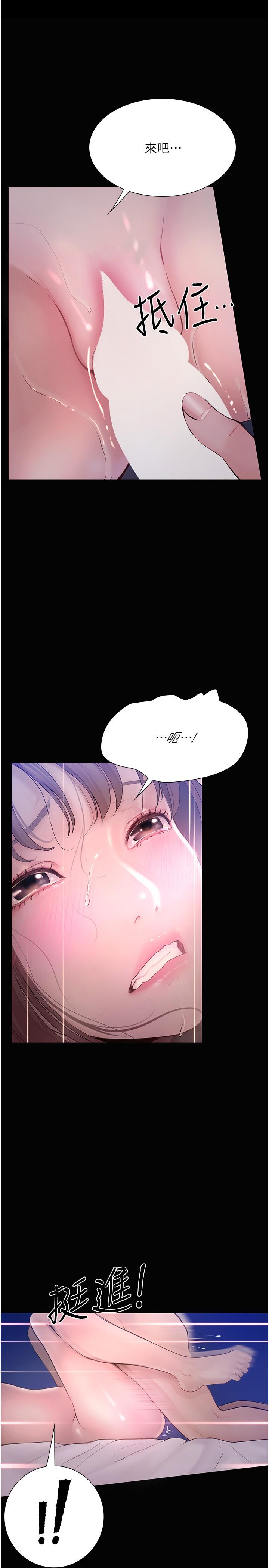 《大學騎遇記》漫画 第24話-我看到你就濕了