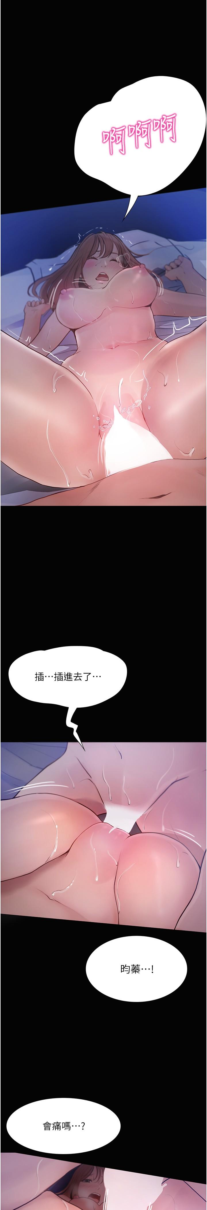 《大學騎遇記》漫画 第24話-我看到你就濕了