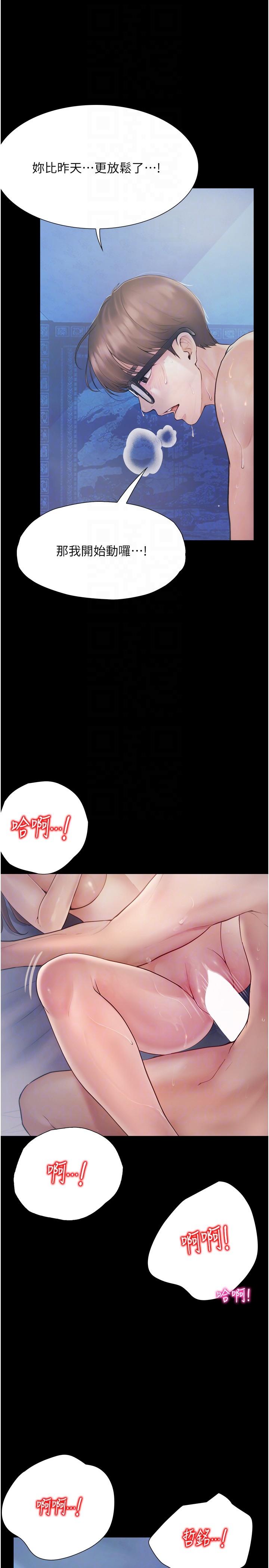 《大學騎遇記》漫画 第24話-我看到你就濕了