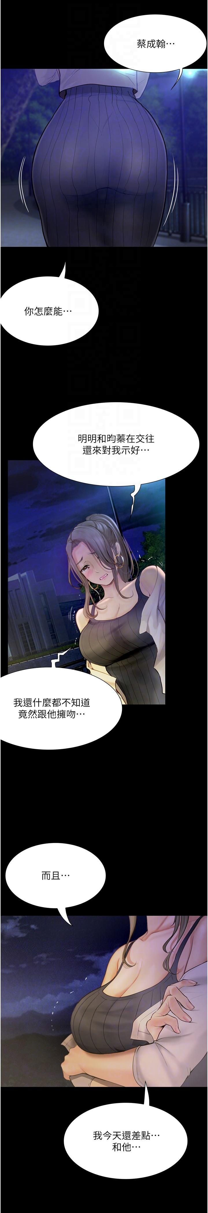 《大學騎遇記》漫画 第24話-我看到你就濕了