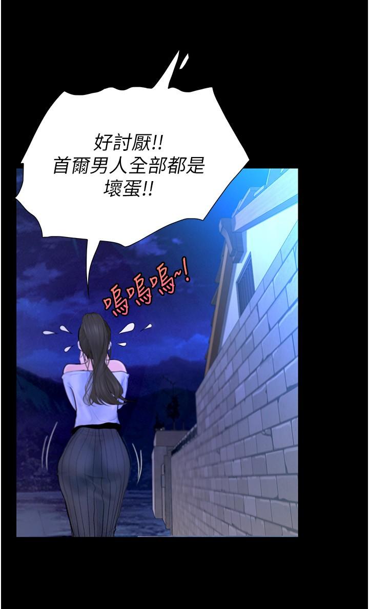 《大學騎遇記》漫画 第24話-我看到你就濕了