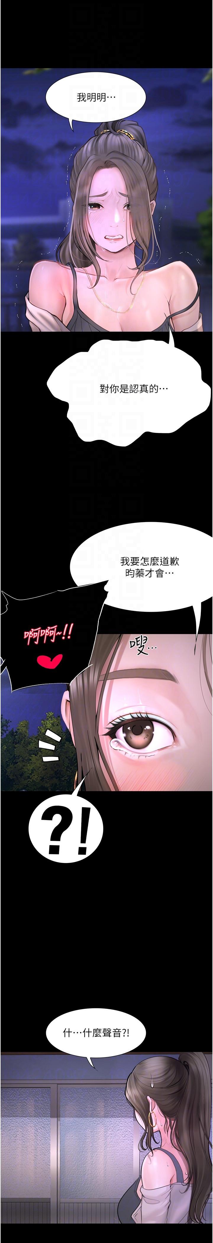 《大學騎遇記》漫画 第24話-我看到你就濕了