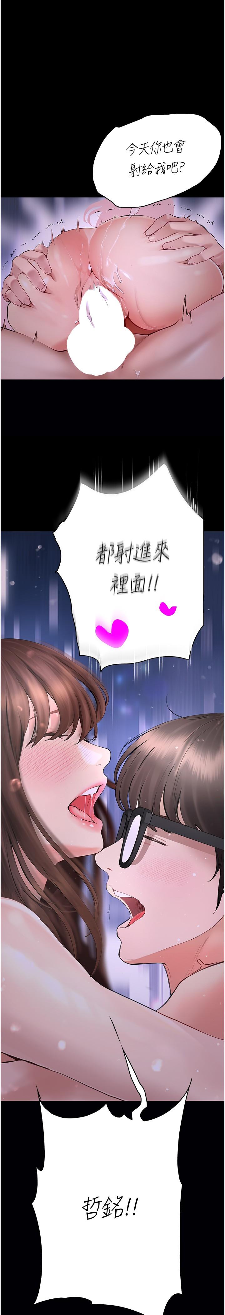 《大學騎遇記》漫画 第25話-讓以安濕透的活春宮