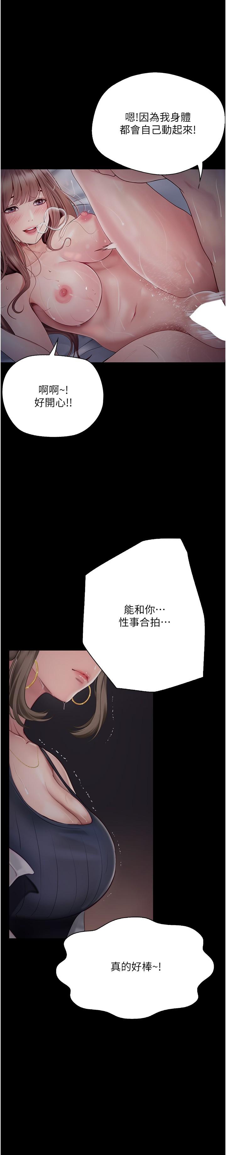 《大學騎遇記》漫画 第25話-讓以安濕透的活春宮