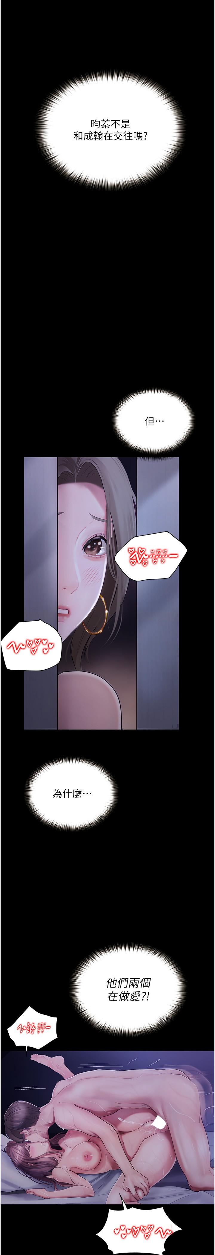 《大學騎遇記》漫画 第25話-讓以安濕透的活春宮