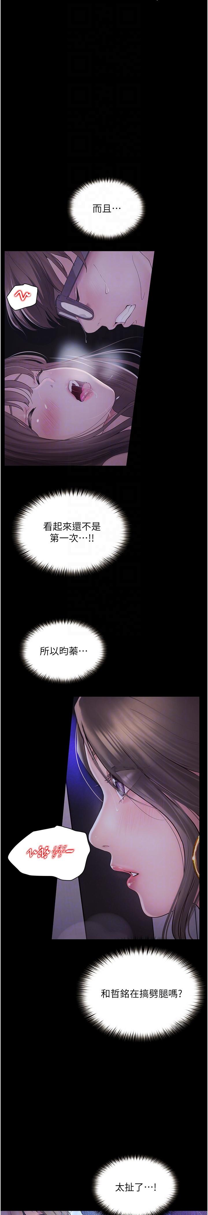 《大學騎遇記》漫画 第25話-讓以安濕透的活春宮