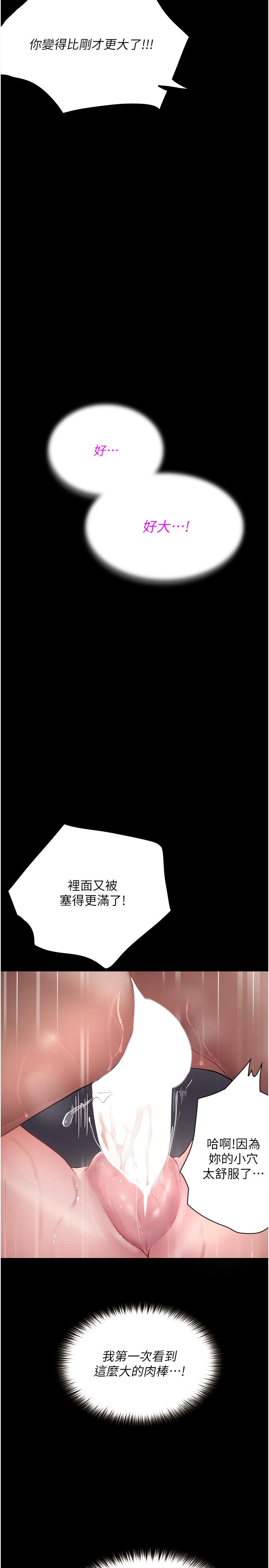 《大學騎遇記》漫画 第25話-讓以安濕透的活春宮
