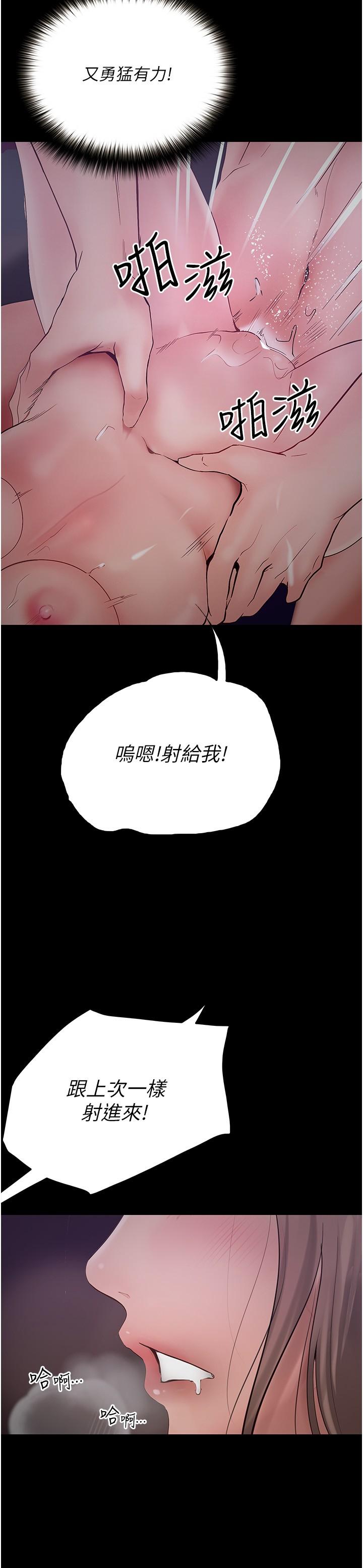 《大學騎遇記》漫画 第25話-讓以安濕透的活春宮