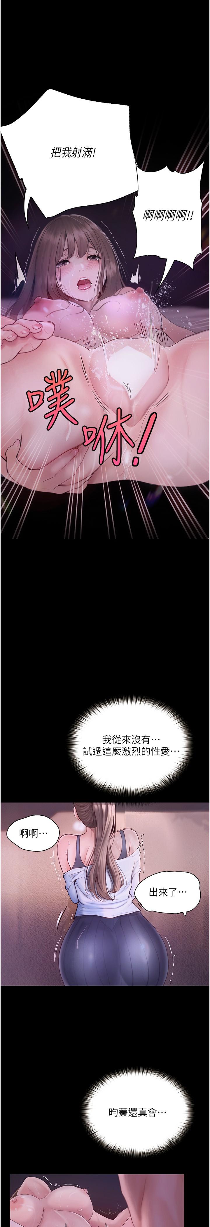 《大學騎遇記》漫画 第25話-讓以安濕透的活春宮