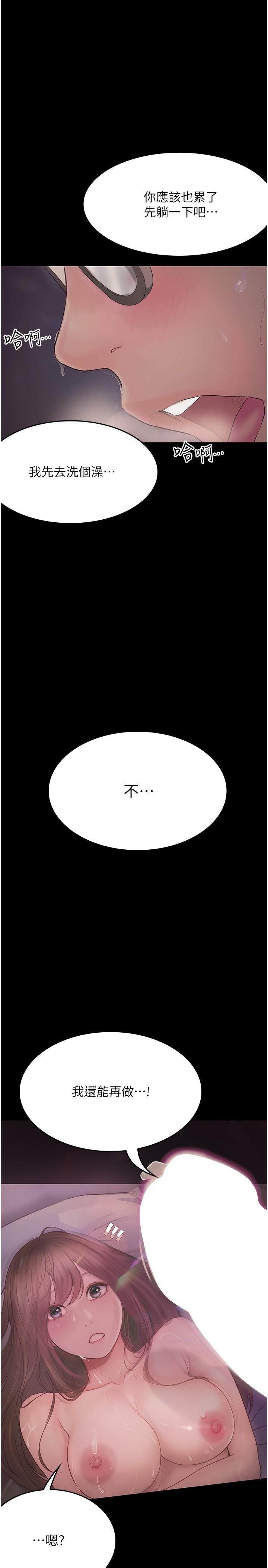 《大學騎遇記》漫画 第25話-讓以安濕透的活春宮