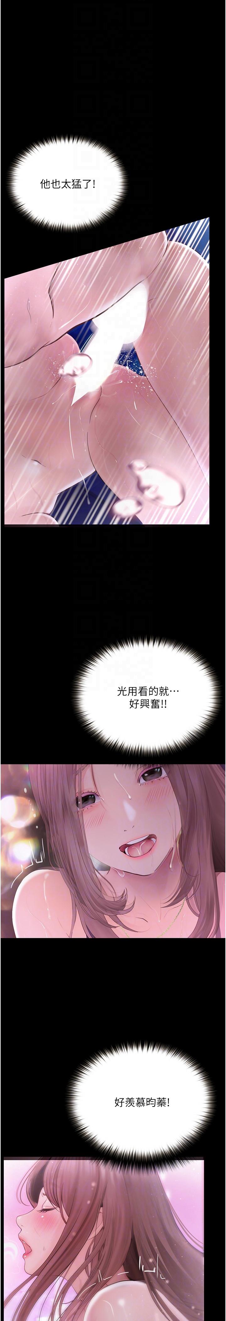 《大學騎遇記》漫画 第25話-讓以安濕透的活春宮