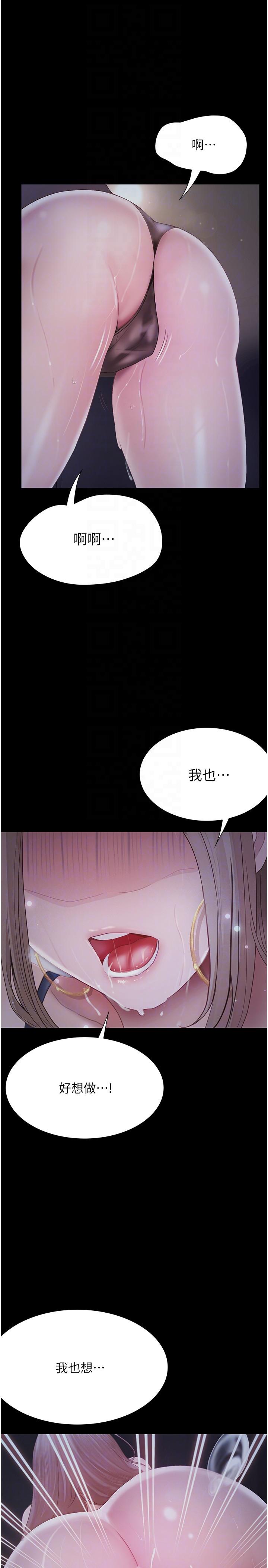 《大學騎遇記》漫画 第25話-讓以安濕透的活春宮