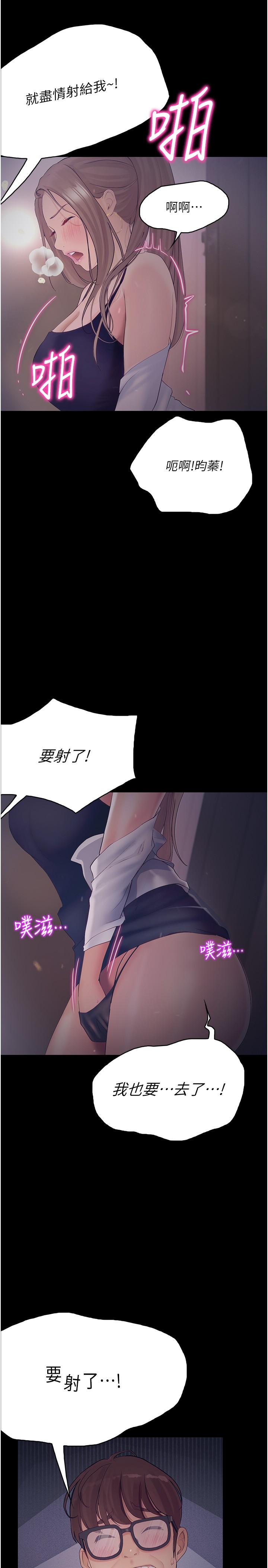 《大學騎遇記》漫画 第25話-讓以安濕透的活春宮