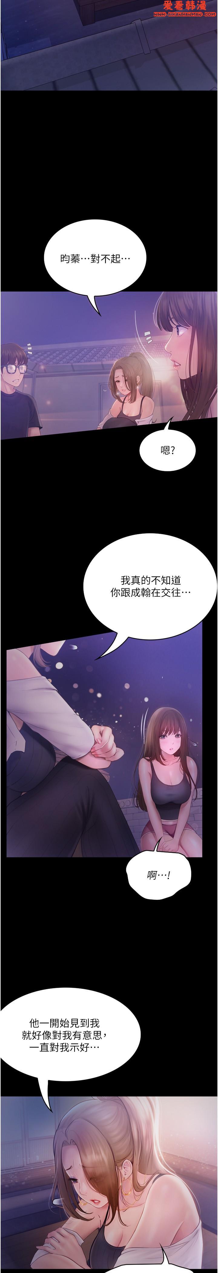 《大學騎遇記》漫画 第26話-沒有穿胸罩的以安