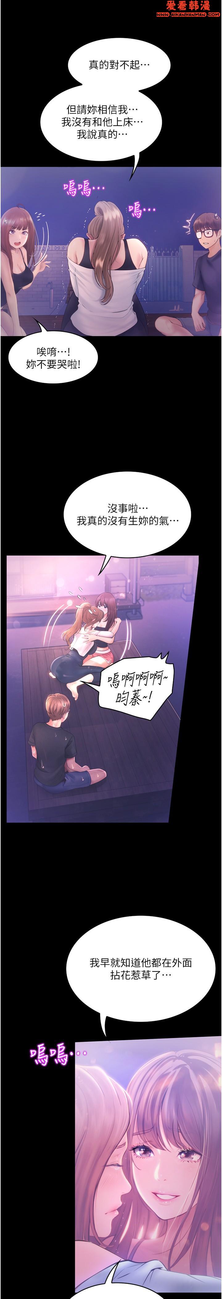 《大學騎遇記》漫画 第26話-沒有穿胸罩的以安