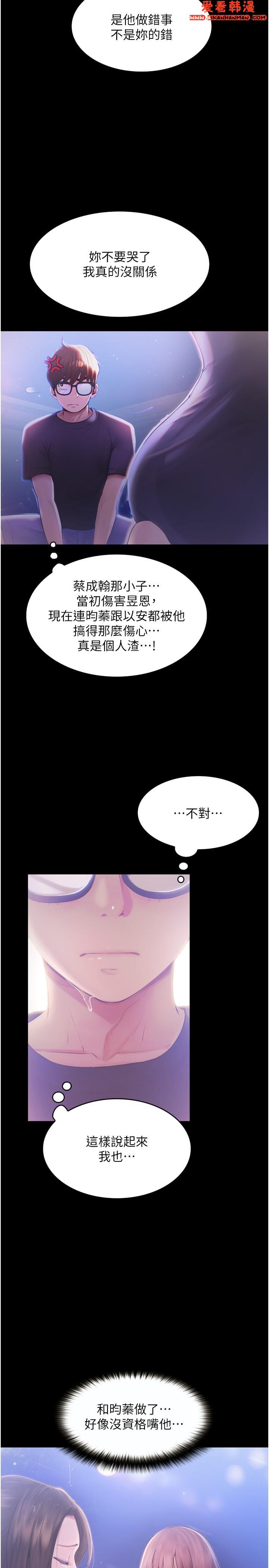 《大學騎遇記》漫画 第26話-沒有穿胸罩的以安
