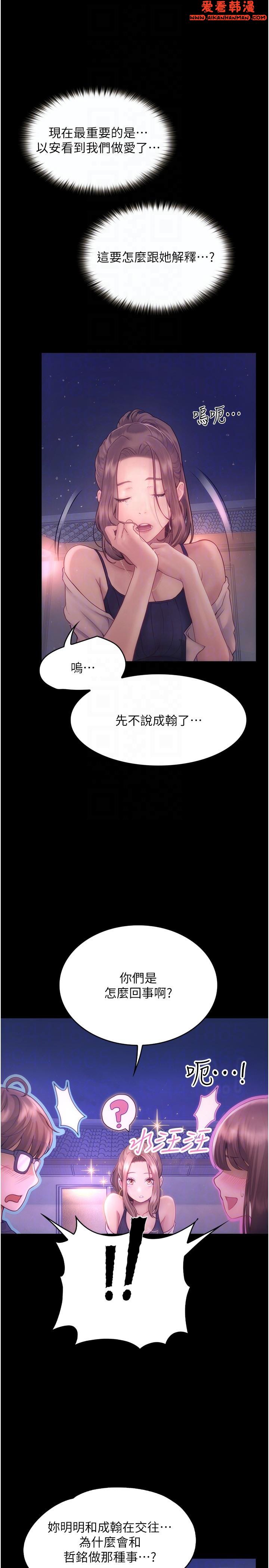 《大學騎遇記》漫画 第26話-沒有穿胸罩的以安