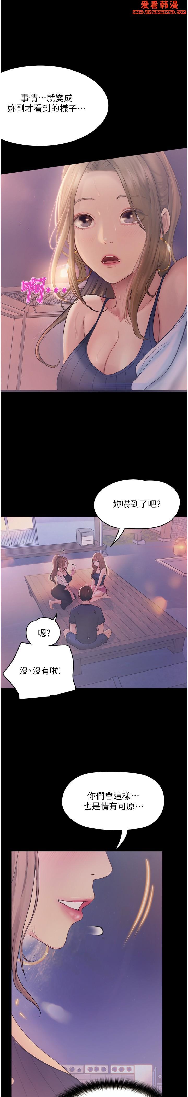 《大學騎遇記》漫画 第26話-沒有穿胸罩的以安