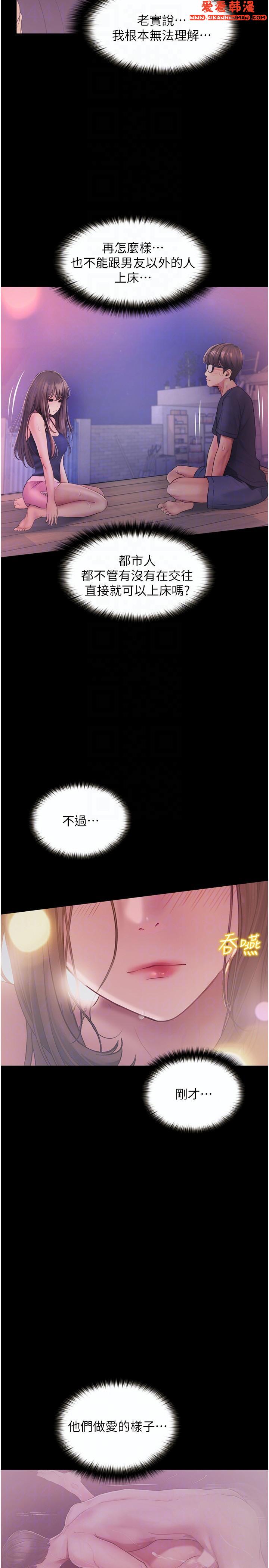 《大學騎遇記》漫画 第26話-沒有穿胸罩的以安