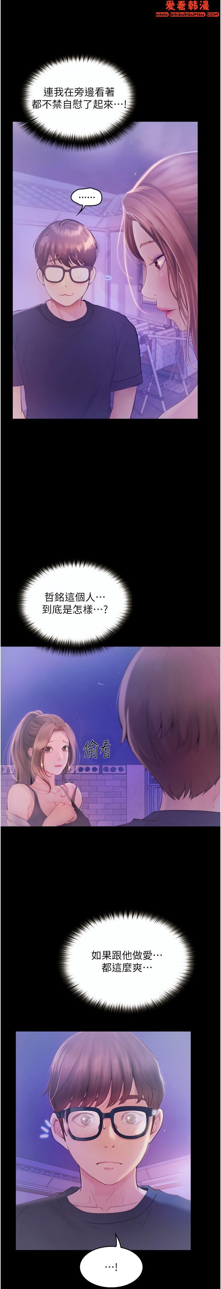 《大學騎遇記》漫画 第26話-沒有穿胸罩的以安