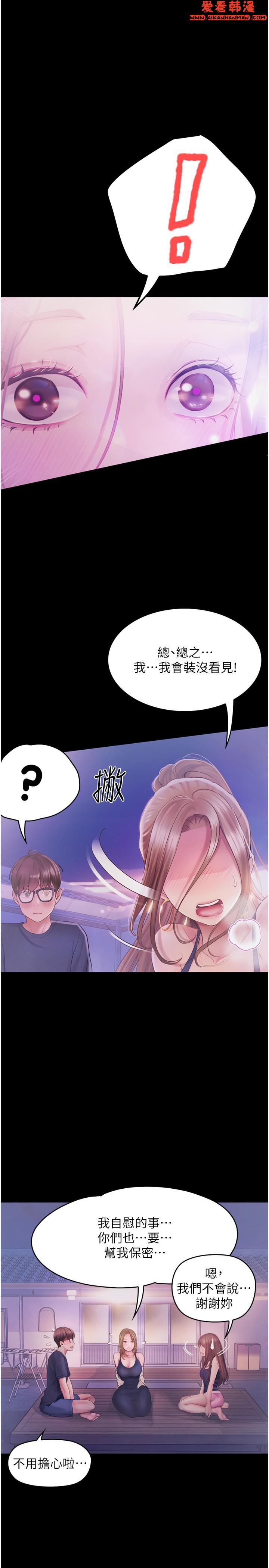 《大學騎遇記》漫画 第26話-沒有穿胸罩的以安