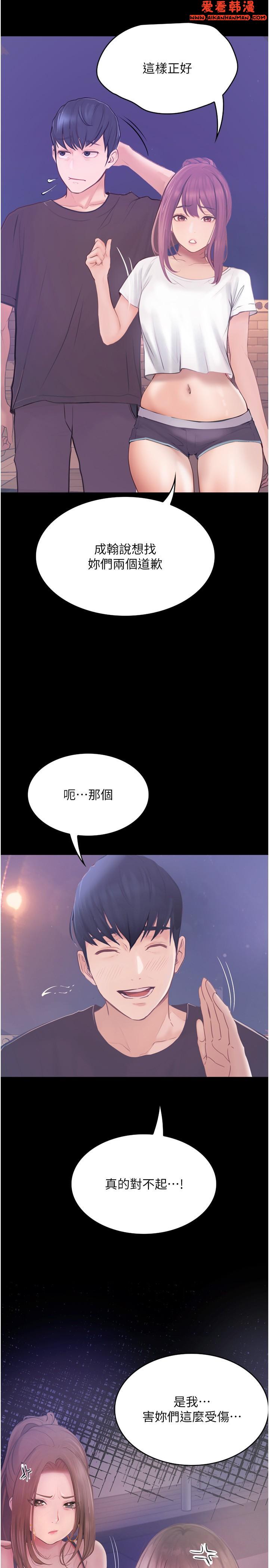 《大學騎遇記》漫画 第26話-沒有穿胸罩的以安