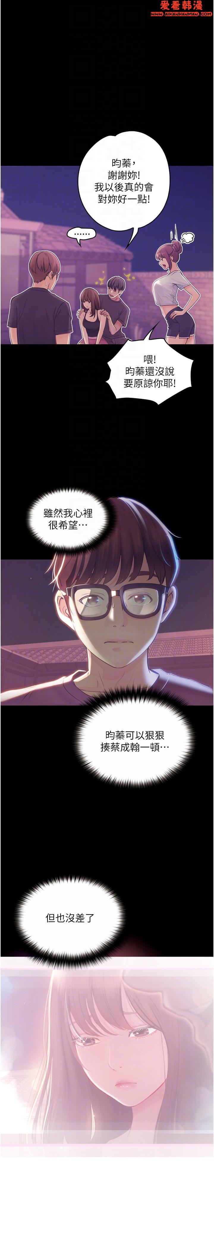 《大學騎遇記》漫画 第26話-沒有穿胸罩的以安