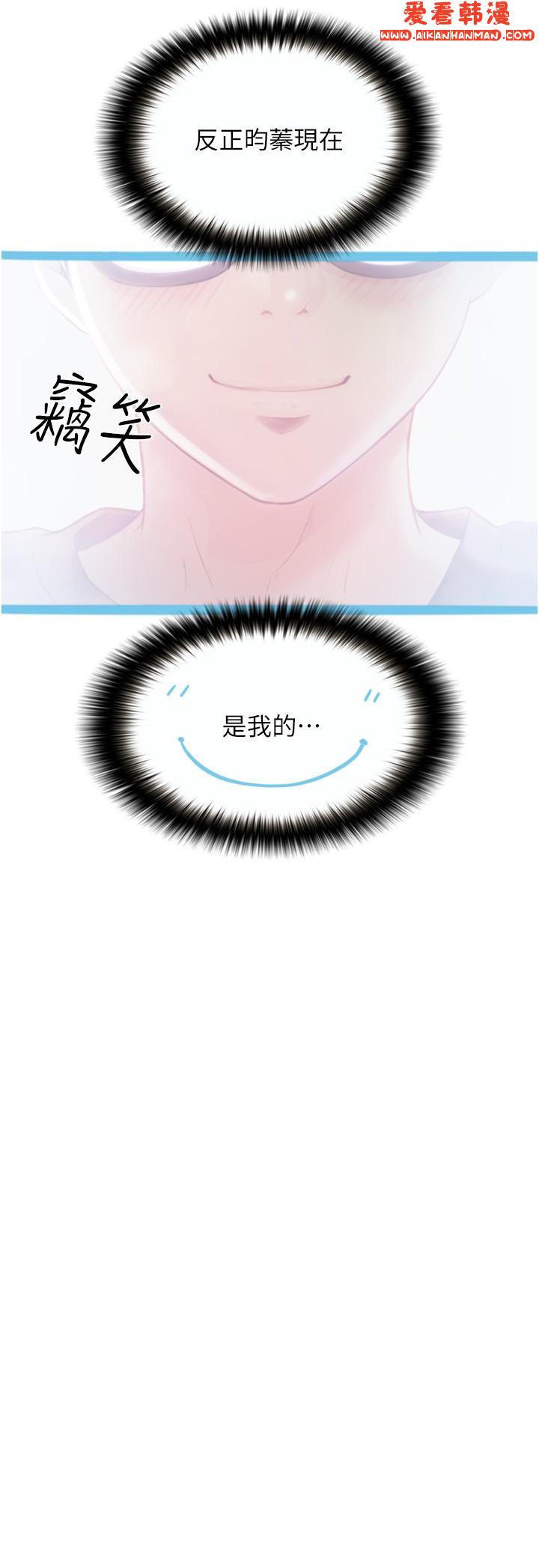 《大學騎遇記》漫画 第26話-沒有穿胸罩的以安