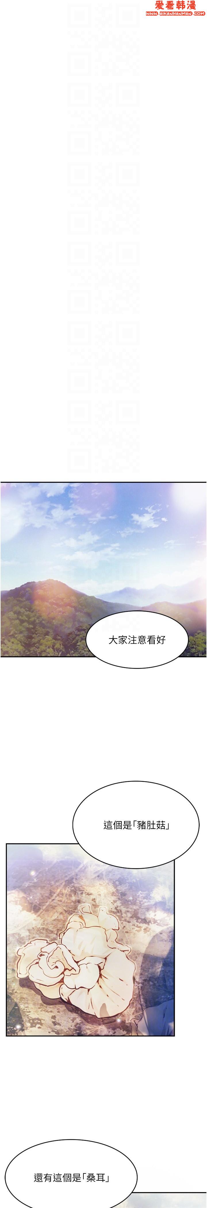 《大學騎遇記》漫画 第26話-沒有穿胸罩的以安