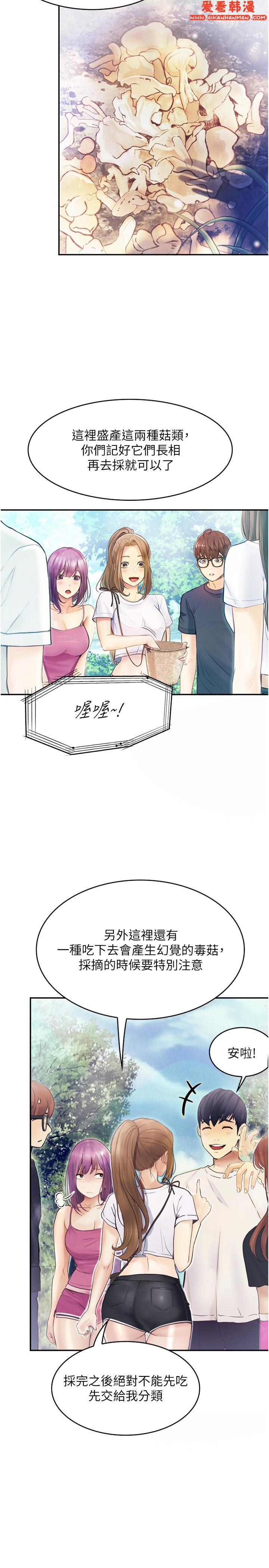 《大學騎遇記》漫画 第26話-沒有穿胸罩的以安