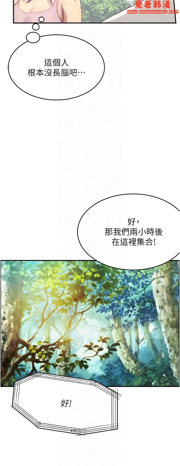 《大學騎遇記》漫画 第26話-沒有穿胸罩的以安