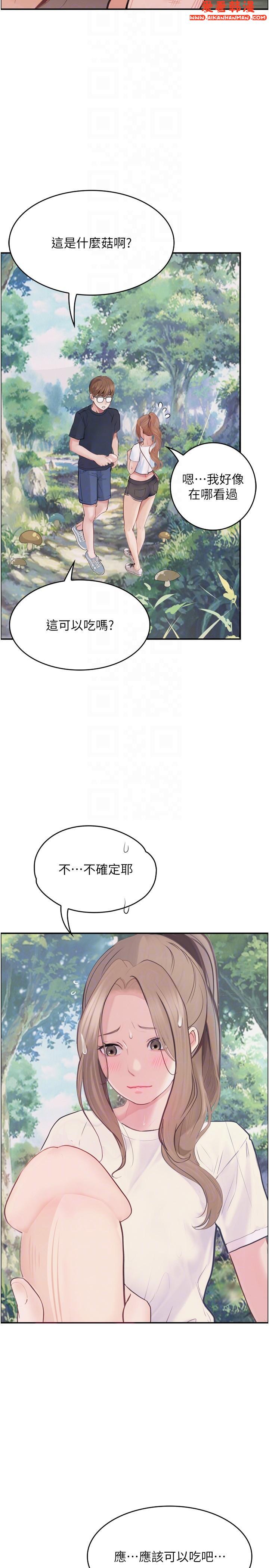 《大學騎遇記》漫画 第26話-沒有穿胸罩的以安