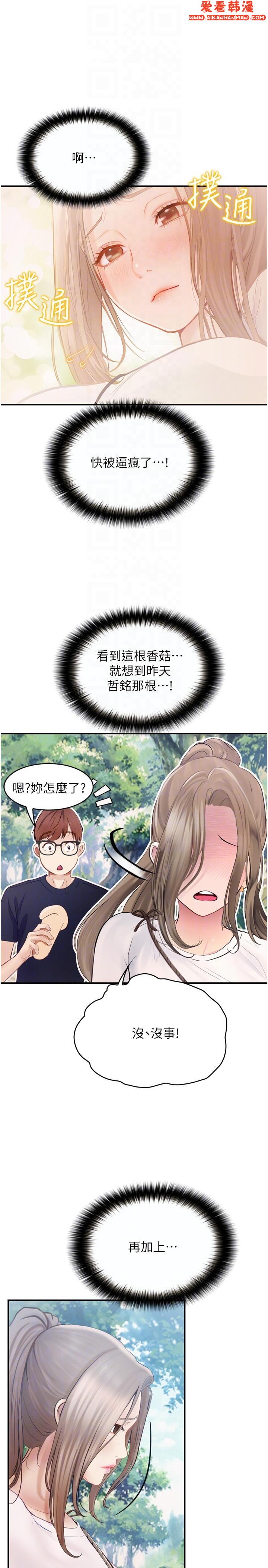 《大學騎遇記》漫画 第26話-沒有穿胸罩的以安