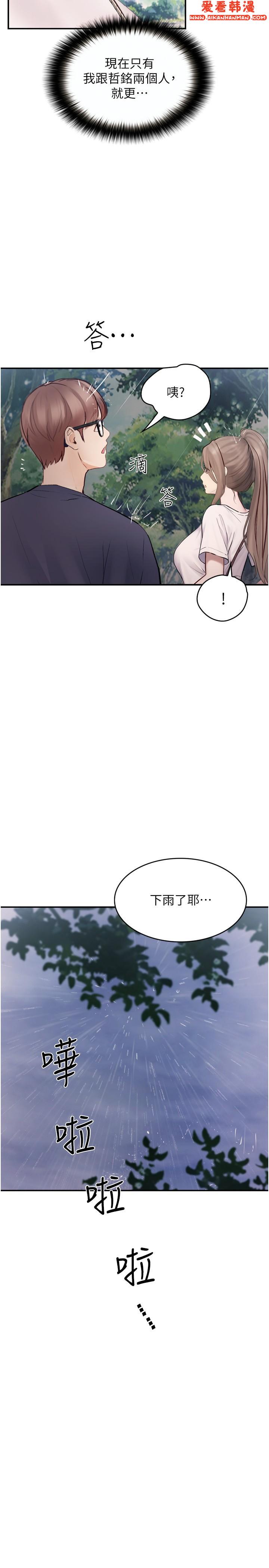 《大學騎遇記》漫画 第26話-沒有穿胸罩的以安