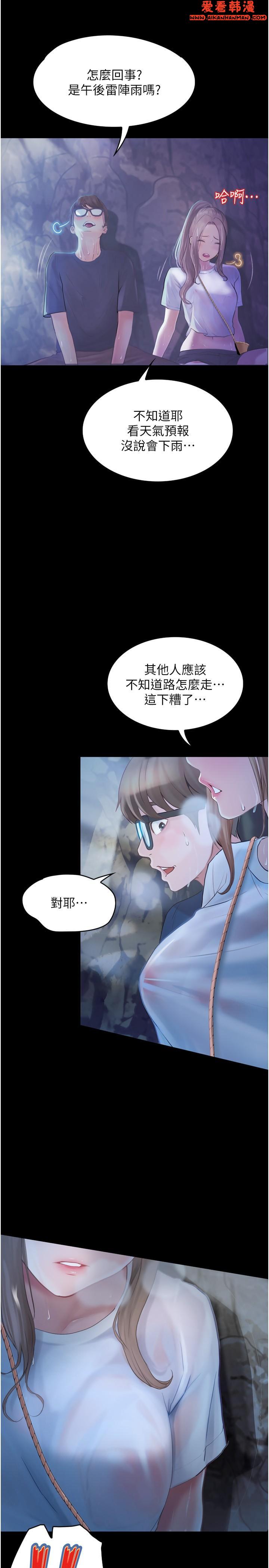 《大學騎遇記》漫画 第26話-沒有穿胸罩的以安