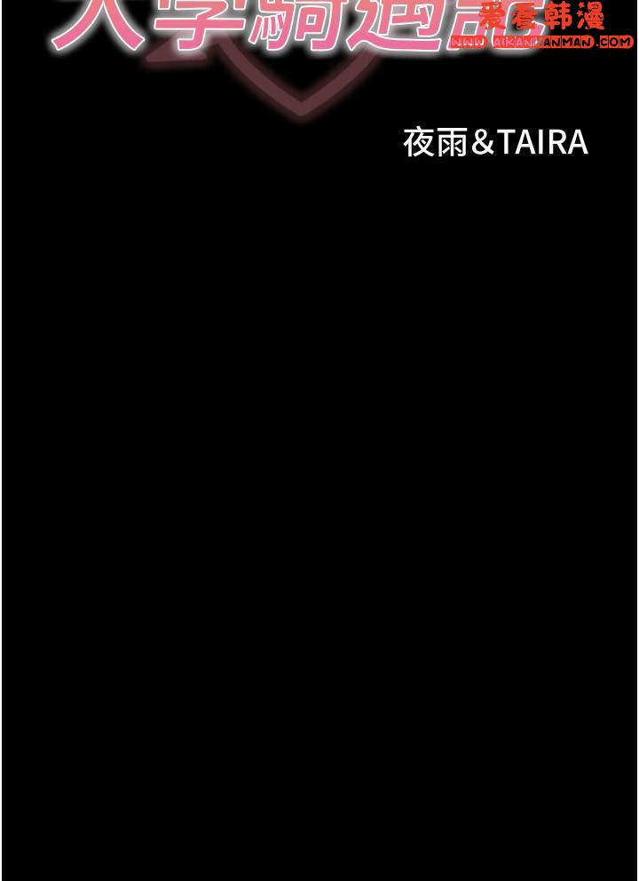 《大學騎遇記》漫画 第27話-洞窟內的催淫香菇