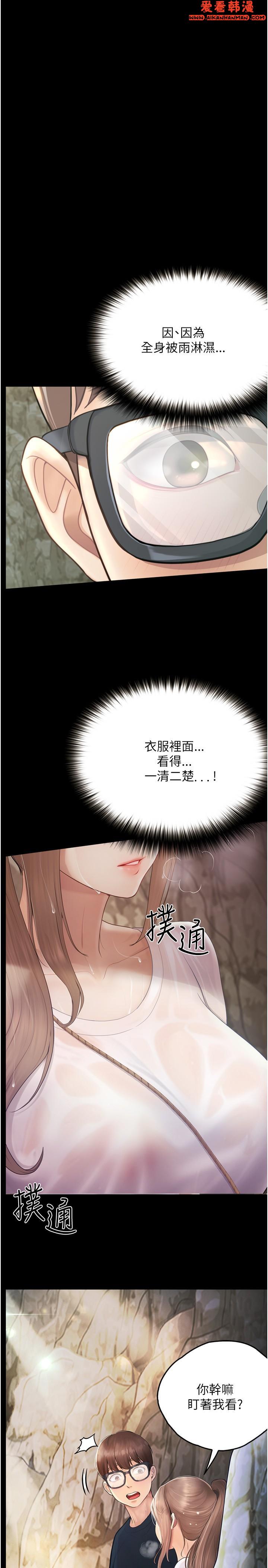《大學騎遇記》漫画 第27話-洞窟內的催淫香菇