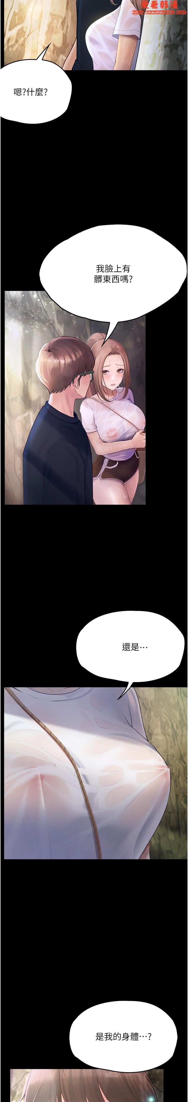 《大學騎遇記》漫画 第27話-洞窟內的催淫香菇