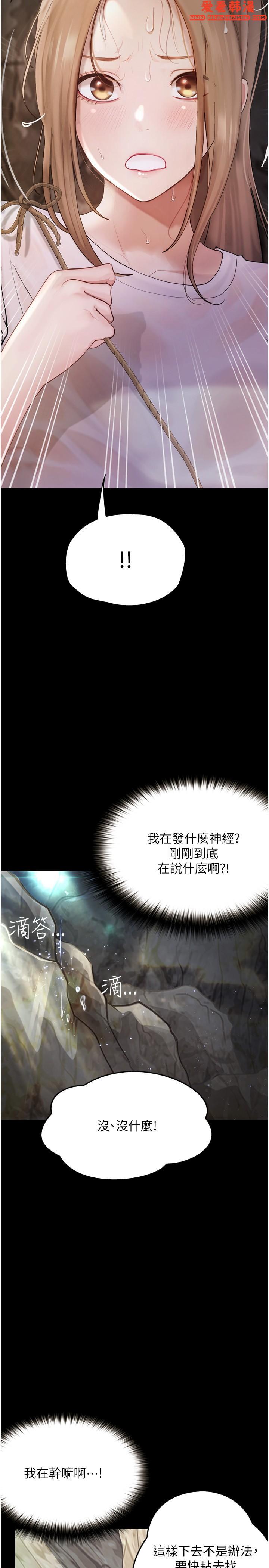 《大學騎遇記》漫画 第27話-洞窟內的催淫香菇