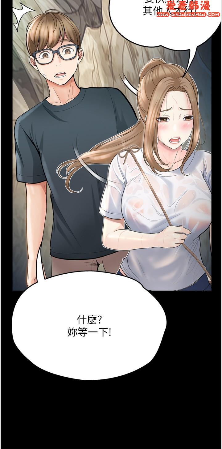 《大學騎遇記》漫画 第27話-洞窟內的催淫香菇