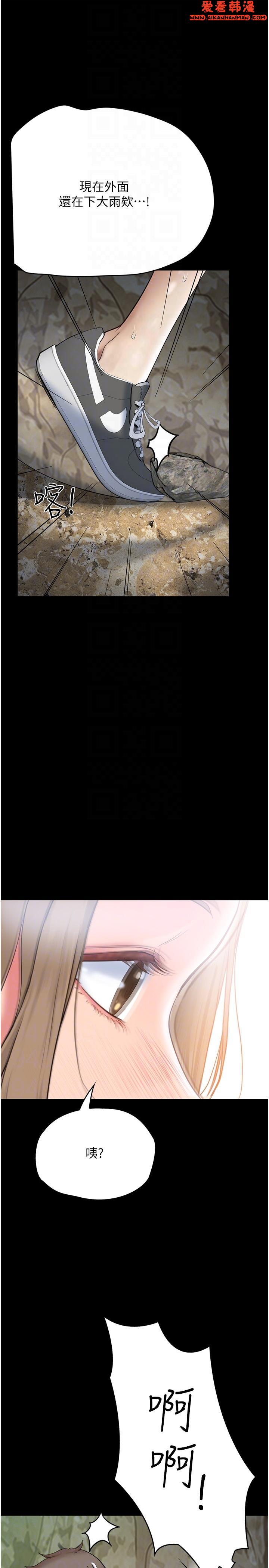 《大學騎遇記》漫画 第27話-洞窟內的催淫香菇