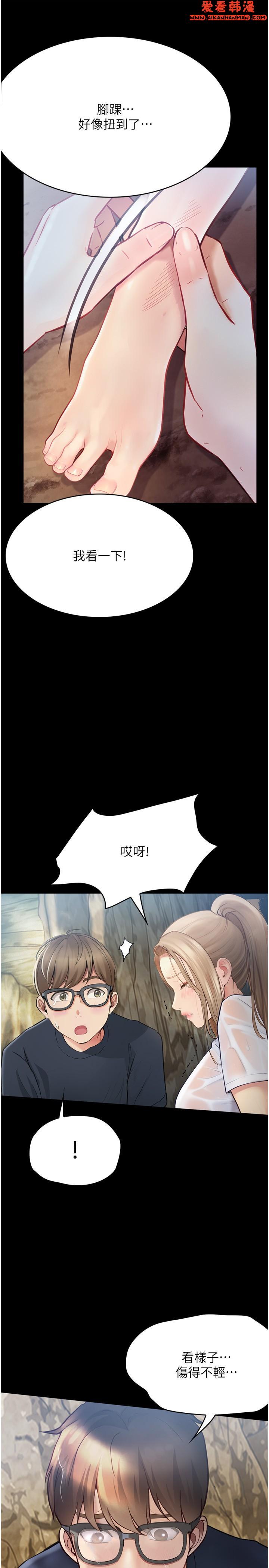 《大學騎遇記》漫画 第27話-洞窟內的催淫香菇
