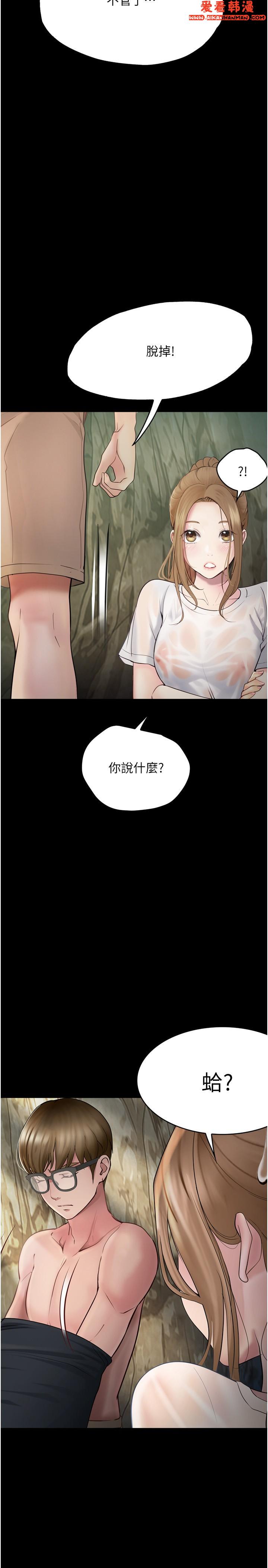 《大學騎遇記》漫画 第27話-洞窟內的催淫香菇
